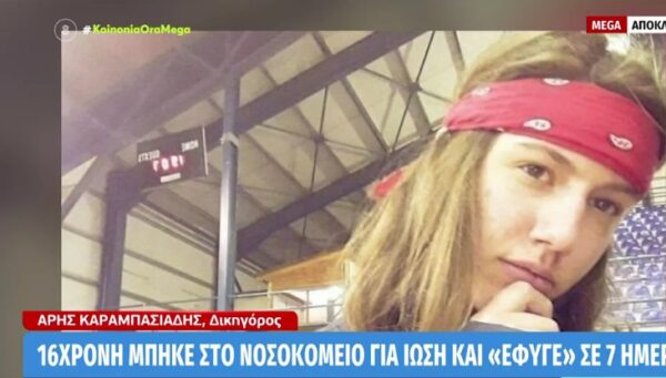 Τρίκαλα: Συγκλονίζουν οι γονείς 16χρονης – Μπήκε στο νοσοκομείο για ίωση και πέθανε σε 7 ημέρες