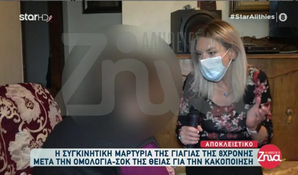 Γιαγιά 8χρονης στη Ρόδο: Η κοινωνική λειτουργός μας ρώτησε αν θέλουμε να αναθρέψουμε τα παιδιά. Της είπα…