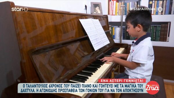 Ένα αστέρι γεννιέται: Ο 6χρονος Εμμανουήλ που παίζει πιάνο και γοητεύει με τα μαγικά του δάχτυλα!
