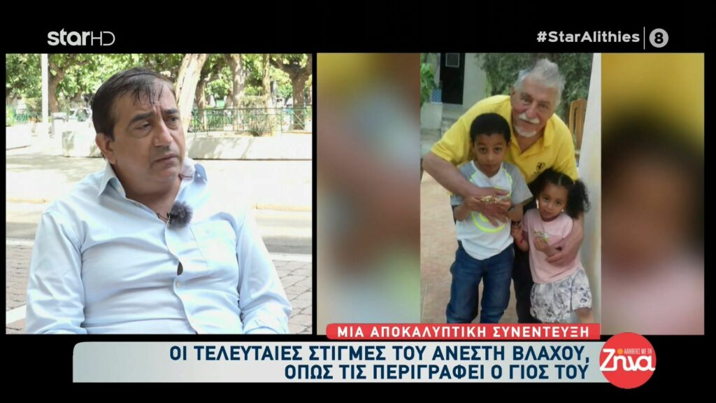 Συγκινεί ο γιος του Ανέστη Βλάχου: Η τελευταία χάρη που ζήτησε ο ηθοποιός και δεν πραγματοποιήθηκε