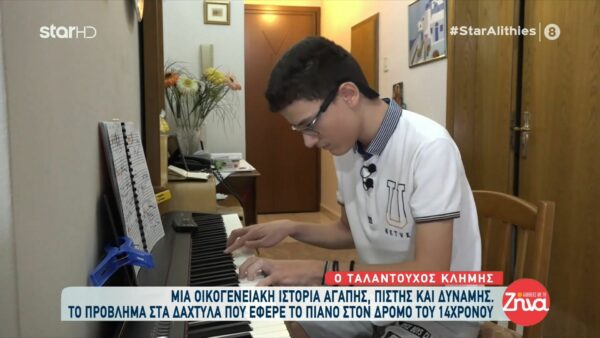 Η συγκινητική ιστορία ζωής του 14χρονου Κλήμη που παίζει πιάνο μόνο με το 10% της όρασής του