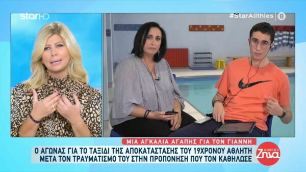 Ο 19χρονος γενναίος Γιάννης είναι έτοιμος να κερδίσει ακόμα μια μάχη με την βοήθεια όλων!