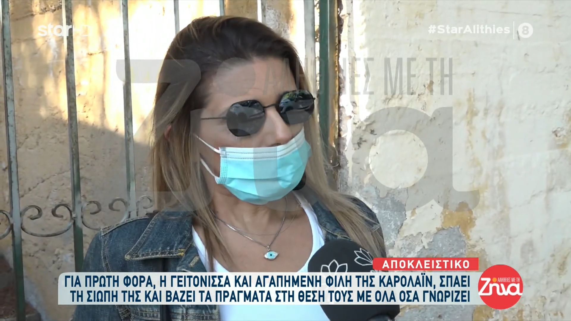 Τα δάκρυα της γειτόνισσας και φίλης της Καρολάϊν: Μου λείπει η φίλη μου… Τη μέρα της δολοφονίας μου έλεγε…
