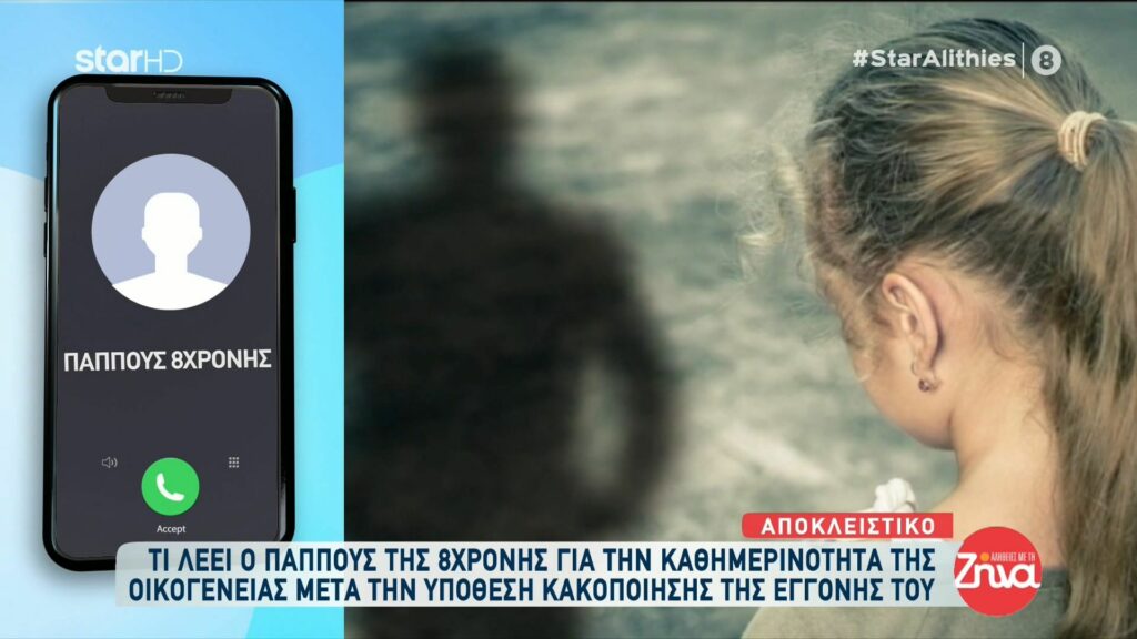 Ρόδος: Τι ζητάει ο παππούς της 8χρονης-Εγώ θέλω το δεύτερο παιδί που πάει έκτη δημοτικού να…