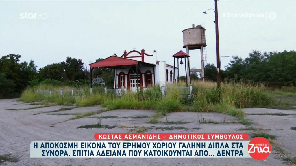 Γνωρίστε το έρημο χωριό Γαλήνη, που τα τελευταία 30 χρόνια δεν έχει ούτε ένα κάτοικο