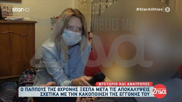Ρόδος: Το ξέσπασμα του παππού για τη θεία της 8χρονης-Η γυναίκα αυτή ψεύδεται, όλα ψέματα είναι. Ας ρωτήσουν τα παιδιά της που τα πήραν στα ιδρύματα