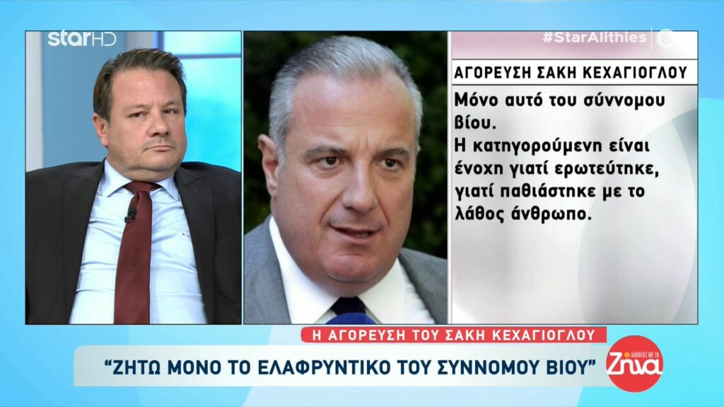 Επίθεση με βιτριόλι: Η αγόρευση του Σάκη Κεχαγιόγλου-Τι θέλουν καποιοι; Να βάλει η κατηγορουμένη τα κλάματα υποκριτικά; Να πέσει στο πάτωμα;