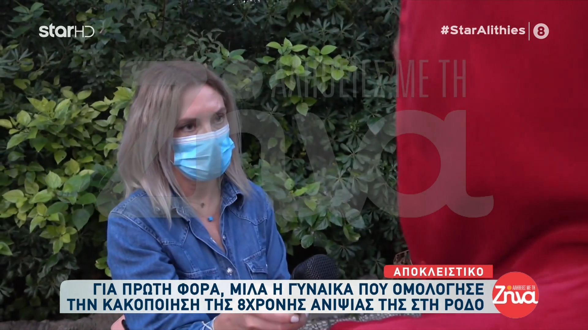 Για πρώτη φορά η γυναίκα που ομολόγησε την κακοποίηση της 8χρονης ανιψιάς της: Έβαλα γάντια εγώ και η μητέρα και εξετάσαμε το παιδί