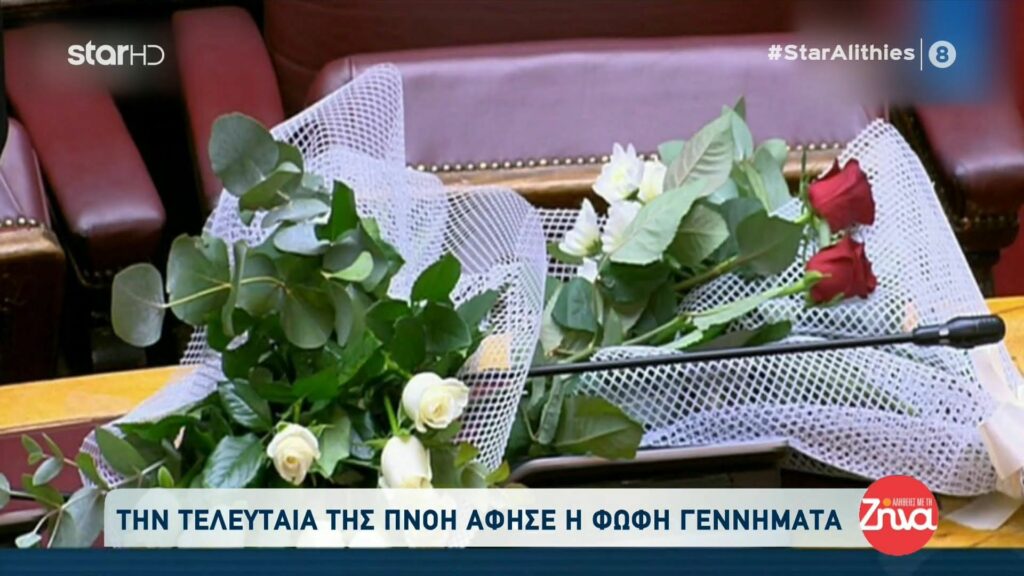 Συγκίνηση και λουλούδια στο έδρανο της Φώφης Γεννηματά στη Βουλή