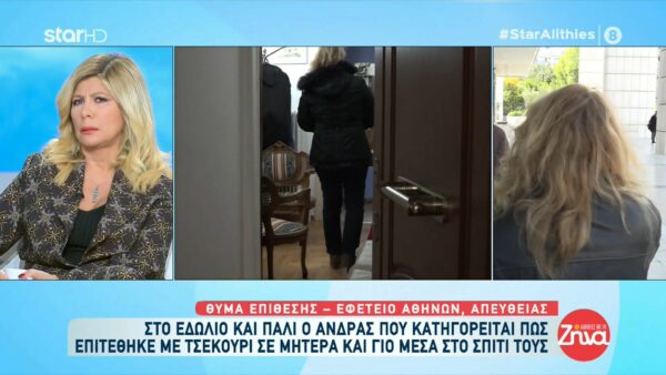 Μητέρα και ο 17χρονος γιος της έπεσαν θύματα επίθεσης με τσεκούρι στο σπίτι τους και έχασαν το μάτι τους: Όταν τον είδα να χτυπάει το παιδί μου…