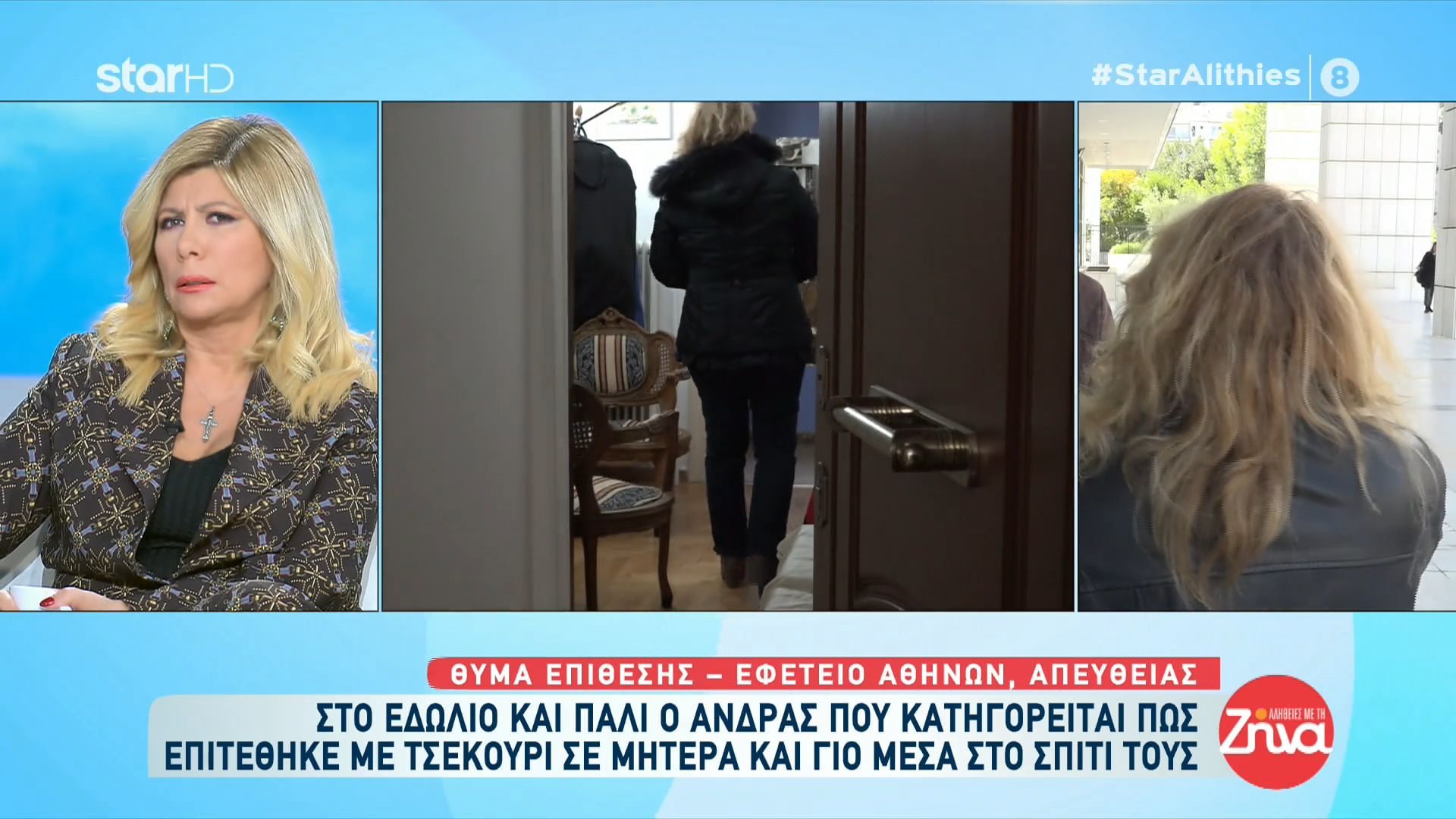Μητέρα και ο 17χρονος γιος της έπεσαν θύματα επίθεσης με τσεκούρι στο σπίτι τους και  έχασαν το μάτι τους: Όταν τον είδα να χτυπάει το παιδί μου…