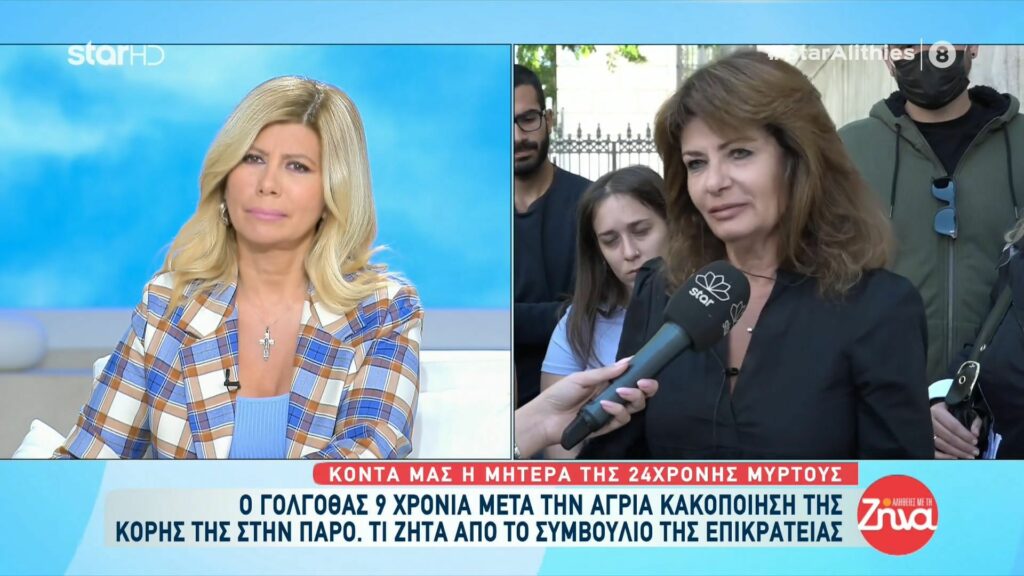 Mυρτώ της Πάρου: Το ξέσπασμα της μητέρας της-Διαμαρτύρομαι επειδή η Μυρτώ χτυπήθηκε άδικα και δεν της έχει φερθεί το ελληνικό κράτος όπως έπρεπε.