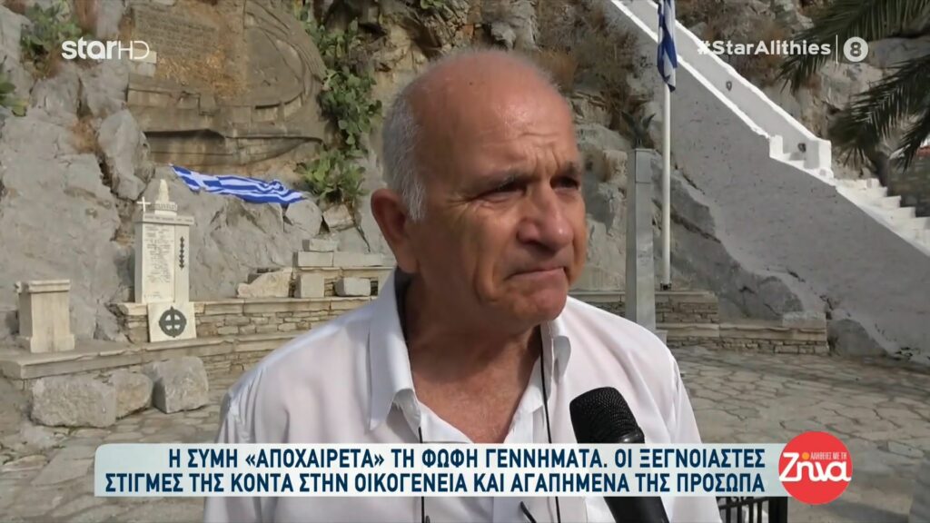 Η Σύμη αποχαιρετά με συγκίνηση την Φώφη Γεννηματά: Eρχόταν εδώ  τα καλοκαίρια από μικρό παιδί. Για μας ήταν αδερφή….