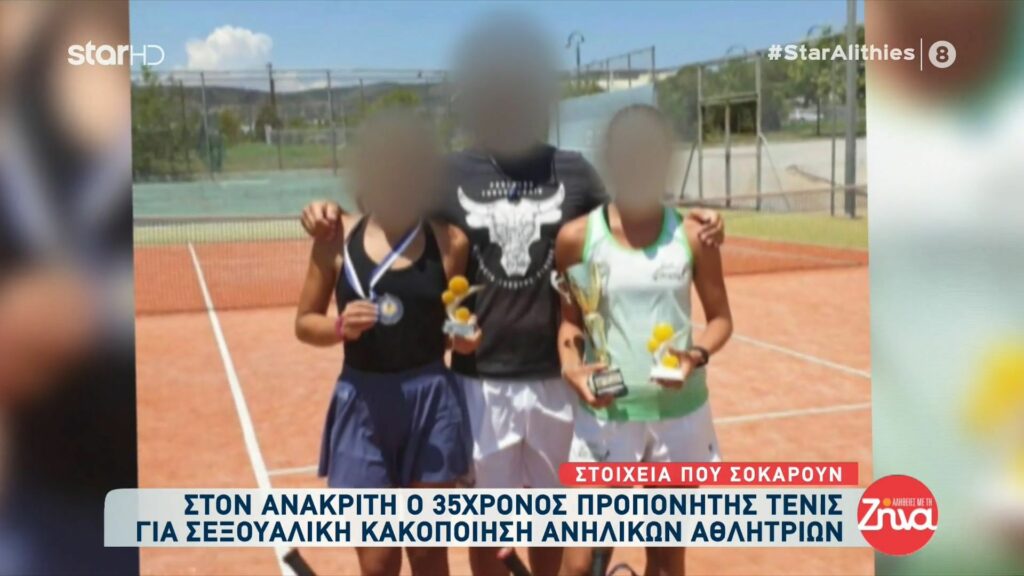 Στον ανακριτή ο 35χρονος προπονητής τένις- “Aγαπάει πολύ τα παιδιά και τον αθλητισμό”