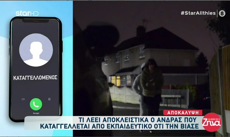 Τι λέει ο κρατικός λειτουργός που κατηγορείται για τον βιασμό εκπαιδευτικού, μητέρας δύο παιδιών: Ό,τι έγινε, έγινε κοινή συναινέσει