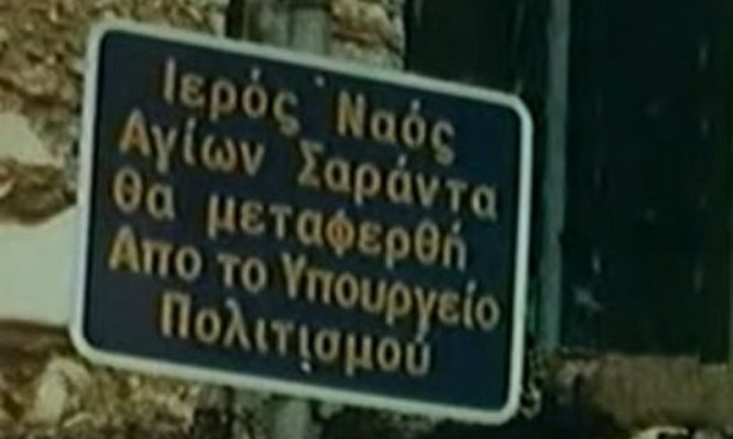 Η φοβερή ιστορία της εκκλησίας που μεταφέρθηκε πάνω σε ράγες γιατί εμπόδιζε την κυκλοφορία στην Κηφισίας