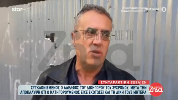 Ξεσπούν τα αδέλφια του δικηγόρου στην αποκάλυψη του 39χρονου δολοφόνου της μητέρας τους: Ούρλιαζα επί ώρα μόλις μου το ανακοίνωσε ο αδελφός μου…