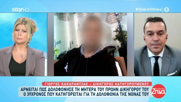 Βόλος: Αρνείται πως δολοφόνησε τη μητέρα του πρώην δικηγόρου του ο 39χρονος-Τι λέει ο νέος δικηγόρος του για την ταυτοποίηση του DNA