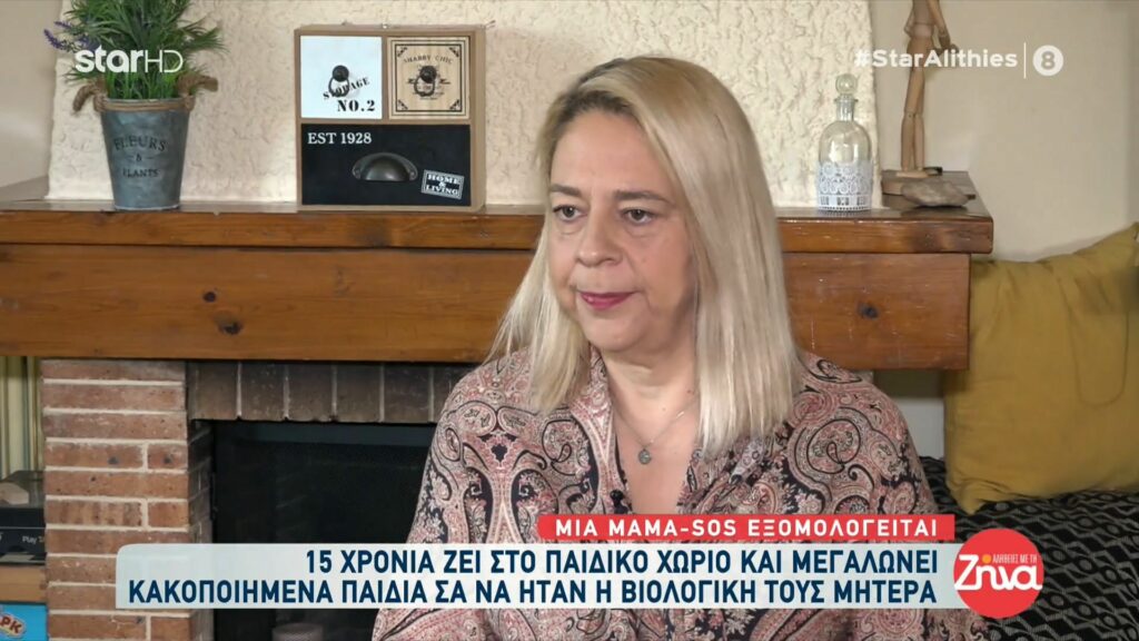 Συγκινεί η εξομολόγηση μιας μαμάς των παιδικών χωριών SOS: Έχω δει παιδιά να στήνονται ώρες σε ένα παραθυρο και…