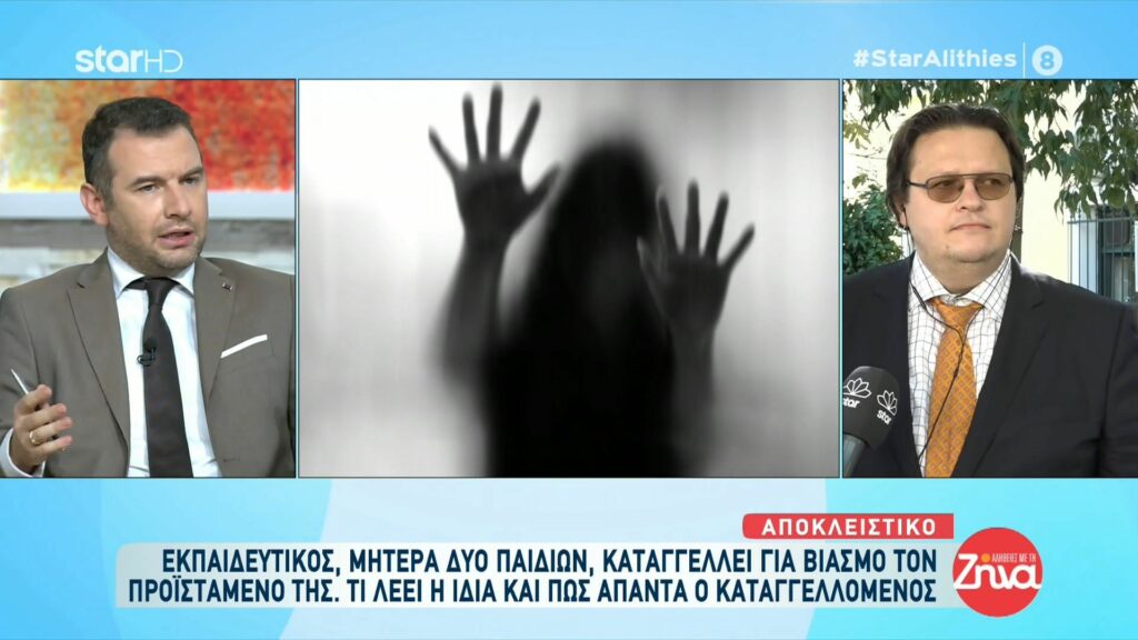 Εκπαιδευτικός, μητέρα δύο παιδιών, καταγγέλλει για βιασμό τον προϊστάμενό της: Μου είπε ότι δεν τον νοιάζει πως νιώθω….