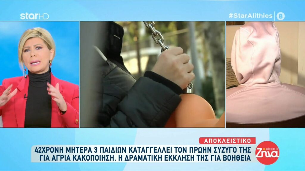 Συγκλονίζει 42χρονη μητέρα 3 παιδιών που καταγγέλλει τον πρώην σύζυγό της για άγρια κακοποίηση: Τα παιδιά μου ουρλιάζανε… Απειλούσε να μας σκοτώσει
