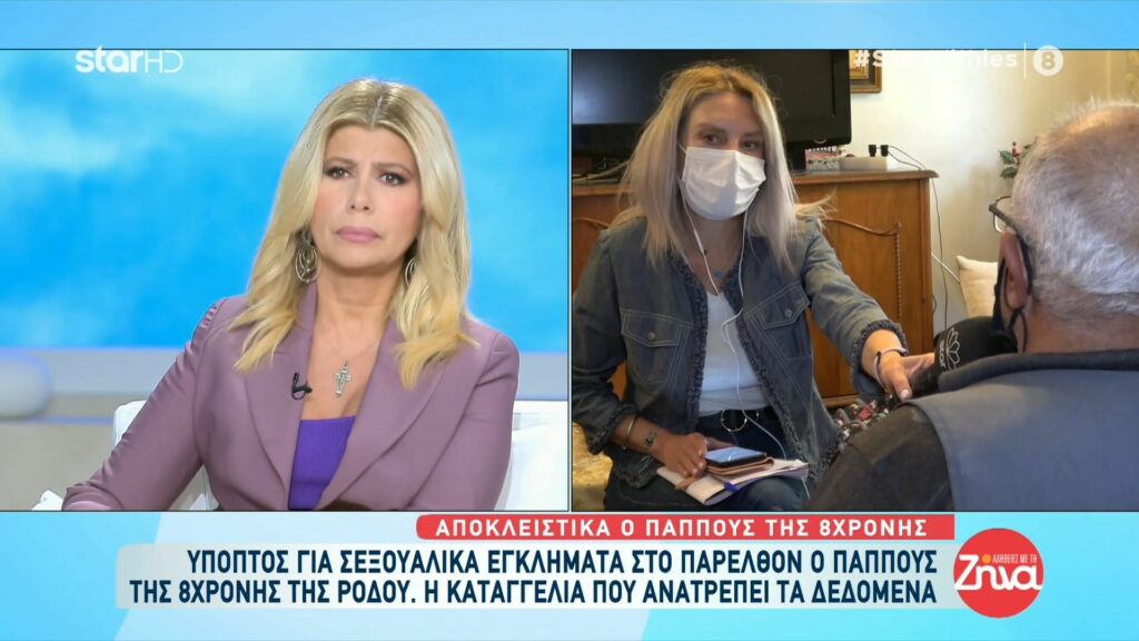 Τι λέει ο παππούς της 8χρονης για την καταγγελία γυναίκας ότι την βίασε όταν ήταν παιδί: Δεν την ξέρω καν την κοπέλα…