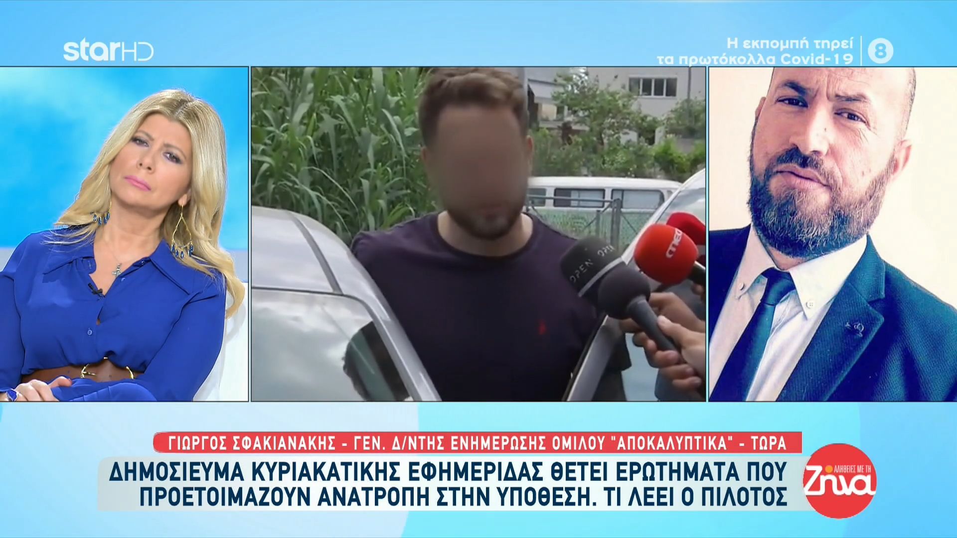 Γλυκά Νερά: «Υπάρχει άνθρωπος που εκβίαζε τον πιλότο ότι θα του σκοτώσει το παιδί αν δεν ομολογήσει»