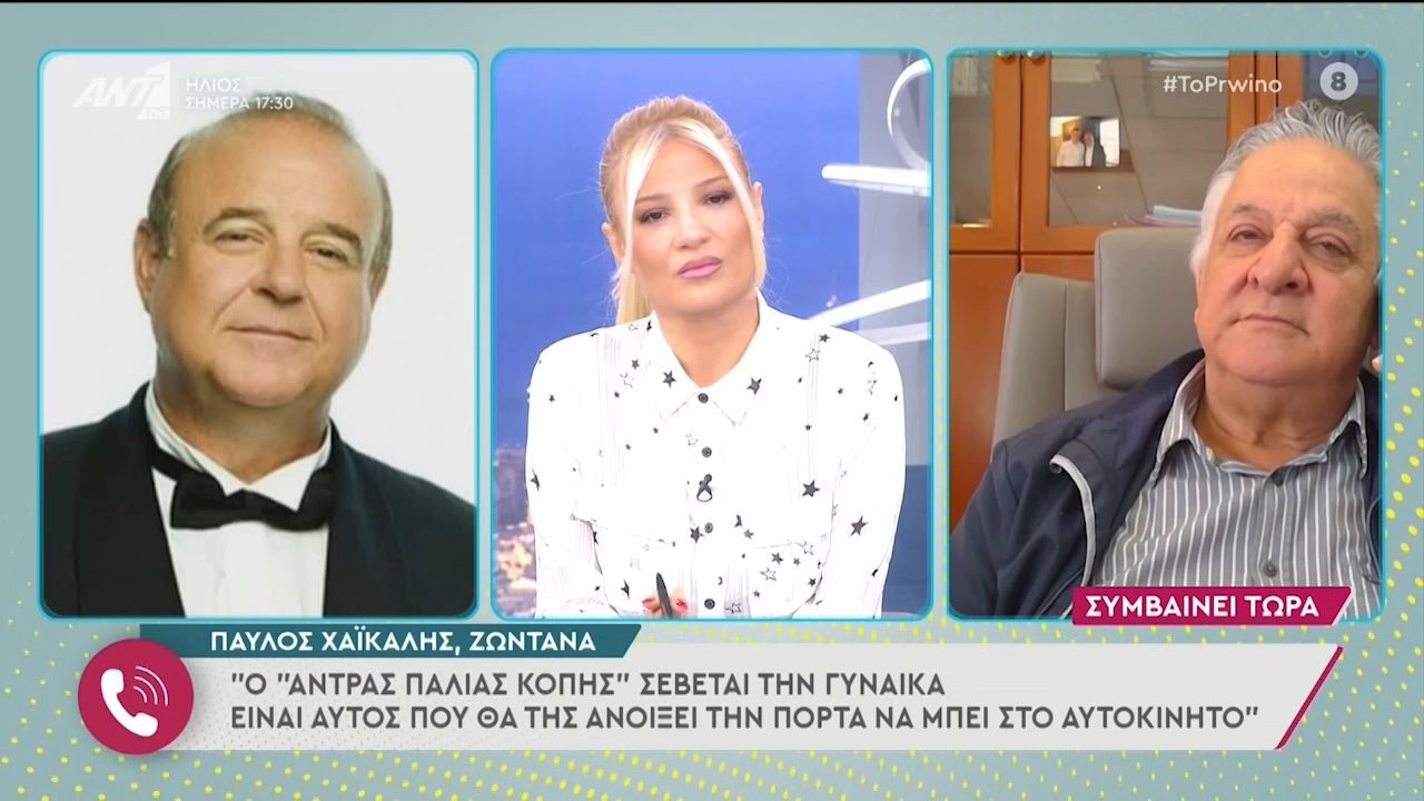 Χαμός στο “Πρωινό” ανάμεσα σε Σκορδά- Χαϊκάλη για το «άνδρας παλιάς κοπής»