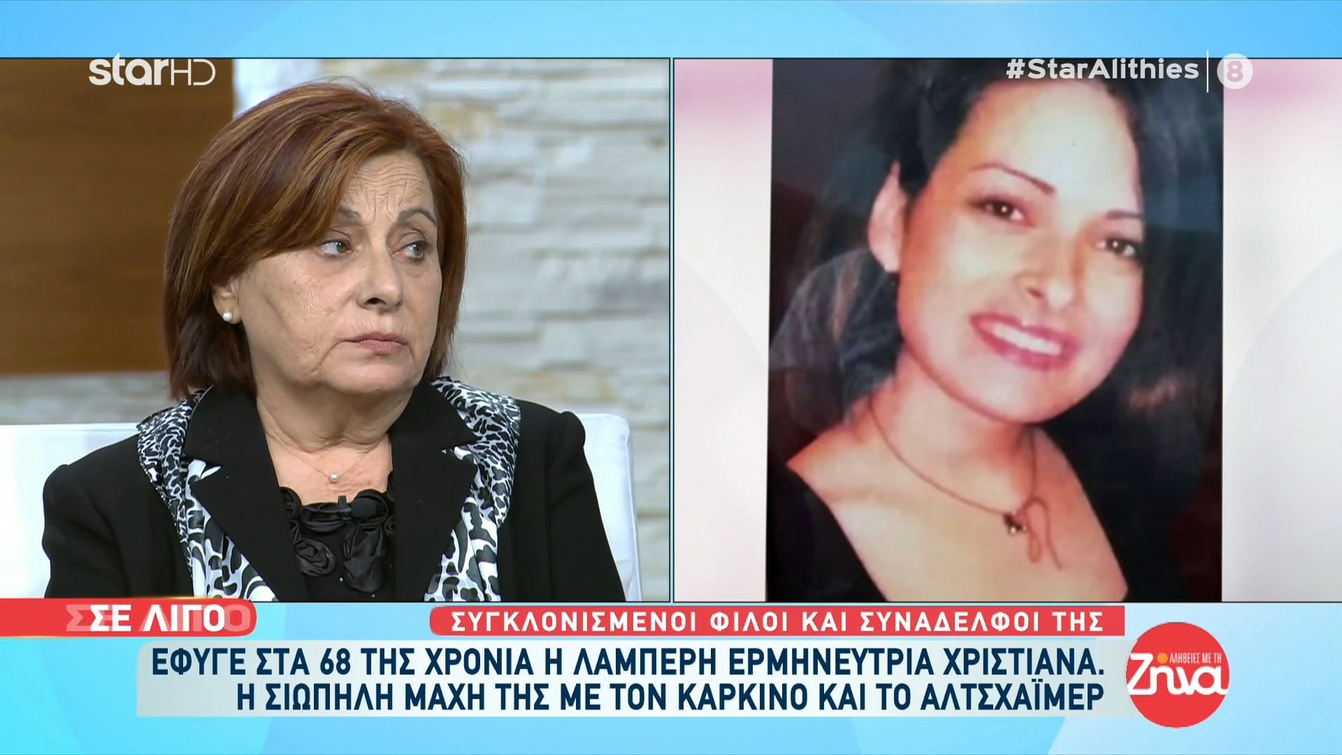 Συγκλονίζουν οι γονείς της 36χρονης Γιαννούλας που «έσβησε» από τα γιατροσόφια του ψευτογιατρού:  Η φράση που μας είπε ο εγγονός μας είναι μεγαλύτερη και από την εικόνα όταν ρίξαμε χώμα στο παιδί μας..