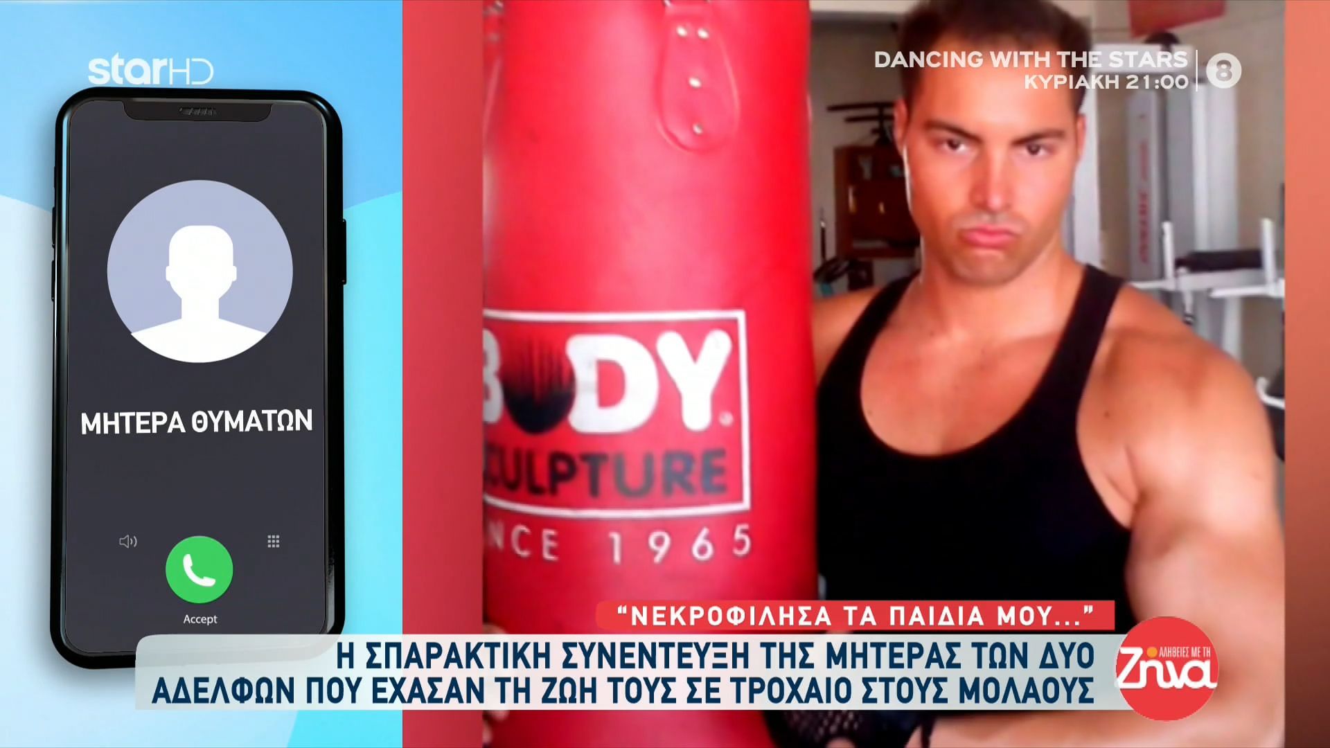 Συγκλονίζει ο σπαραγμός της μητέρας των δύο αδελφών που έχασαν τη ζωή τους σε τροχαίο: Δυο παιδιά ειχα και μου φύγανε…