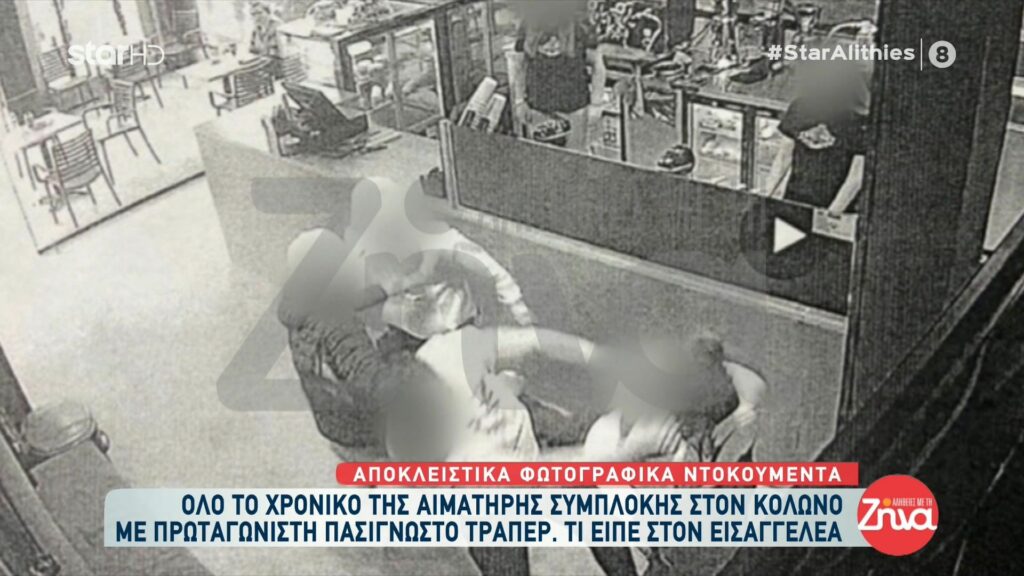 Συγκλονίζουν τα φωτογραφικά ντοκουμέντα από την αιματηρή συμπλοκή στον Κολωνό με πρωταγωνιστή πασίγνωστο τράπερ