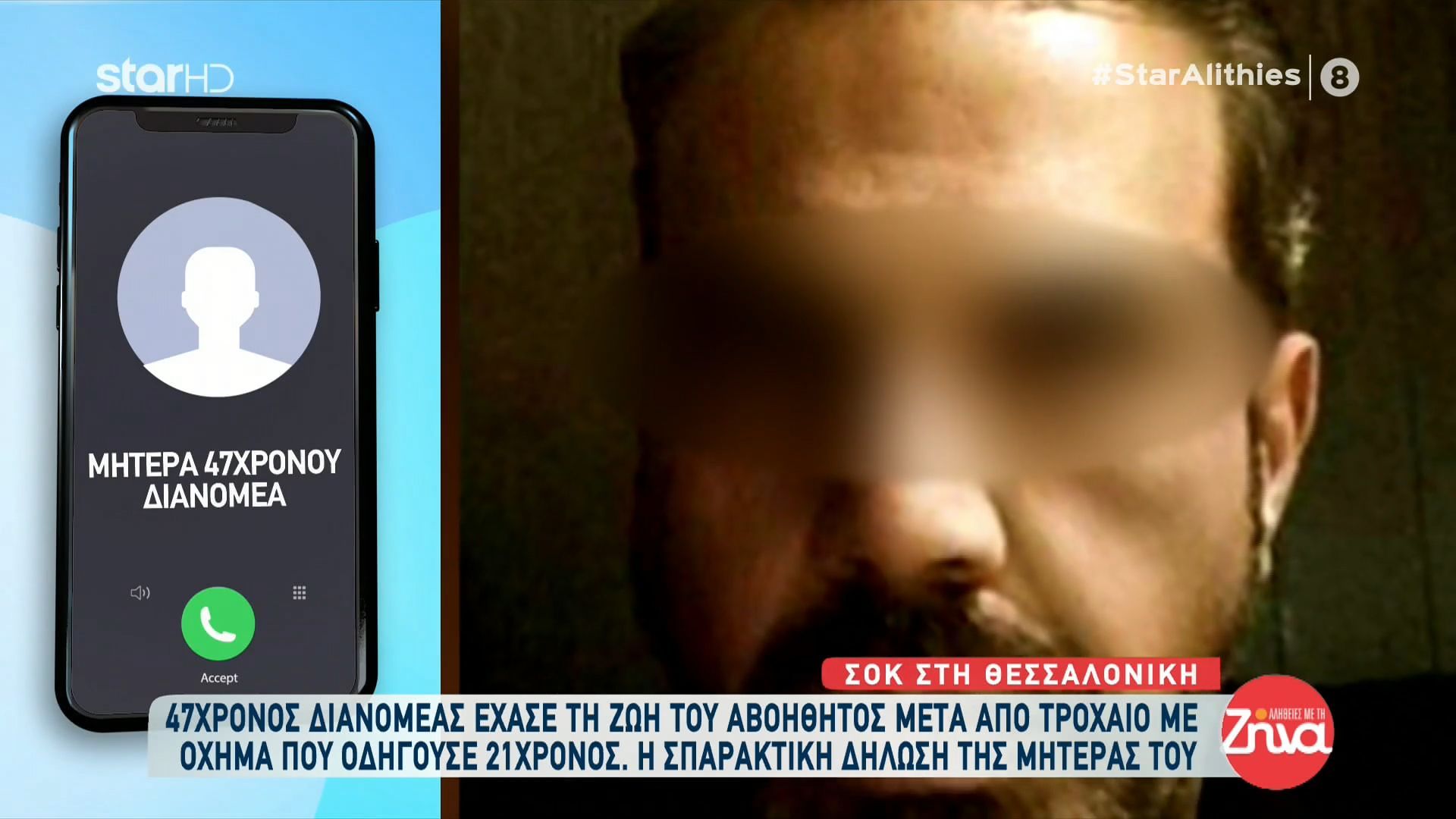 Ραγίζει καρδιές η μητέρα του 47χρονου διανομέα: Πέρασε τα κόκκινα φανάρια και σκότωσε το δικό μας το παιδί…