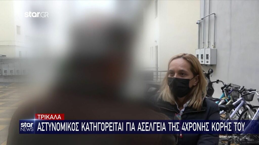 Τρίκαλα: «Είναι αθώος», λέει ο πατέρας του αστυνομικού που κατηγορείται για ασέλγεια-Τι λένε ιατροδικαστής και παιδοψυχολόγος για την 4χρονη