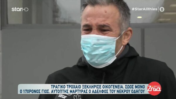 Ξεκληρίστηκε οικογένεια σε τροχαίο-Ο σπαραγμός του αδελφόύ του 44χρονου: Ο μικρός καθόταν μέσα στα αίματα…δεν μίλαγε, ούτε αναγνώριζε τίποτα