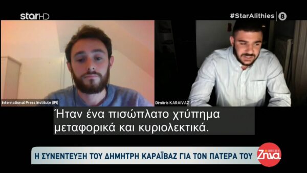 Συγκινεί ο Δημήτρης Καραϊβάζ μιλώντας για τον πατέρα του: Ήταν ένα πισώπλατο χτύπημα μεταφορικά και κυριολεκτικά….