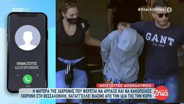 Πρώην σύζυγος 34χρονης που άρπαξε και κακοποίησε την 10χρονη Μαρκέλλα: Δεν το χωράει ο νους μου….