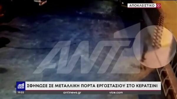 Κερατσίνι- Βίντεο σοκ: Η στιγμή που η 8χρονη εγκλωβίζεται στην πόρτα του εργοστασίου