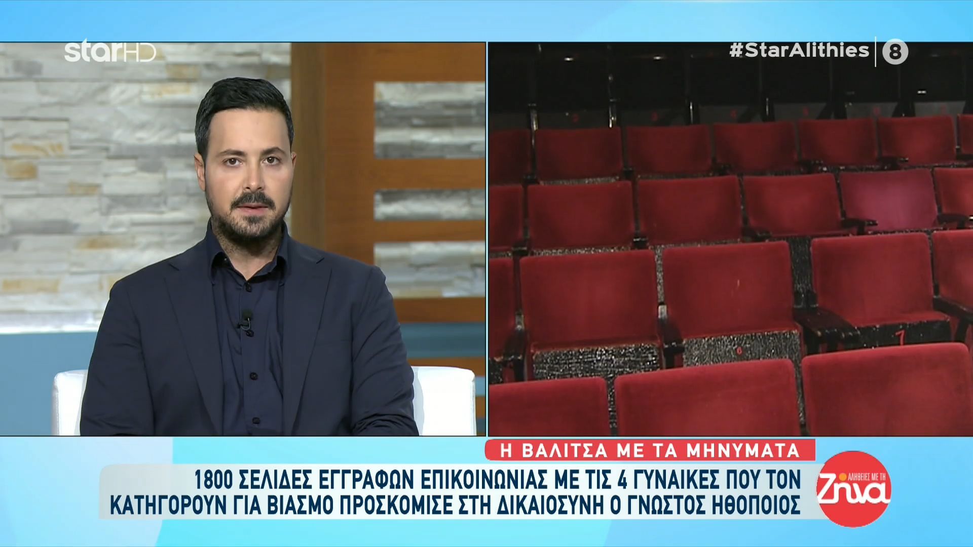 1800 σελίδες με μηνύματα κατέθεσε ο γνωστός ηθοποιός μετά τις κατηγορίες για βιασμό από 4 γυναίκες