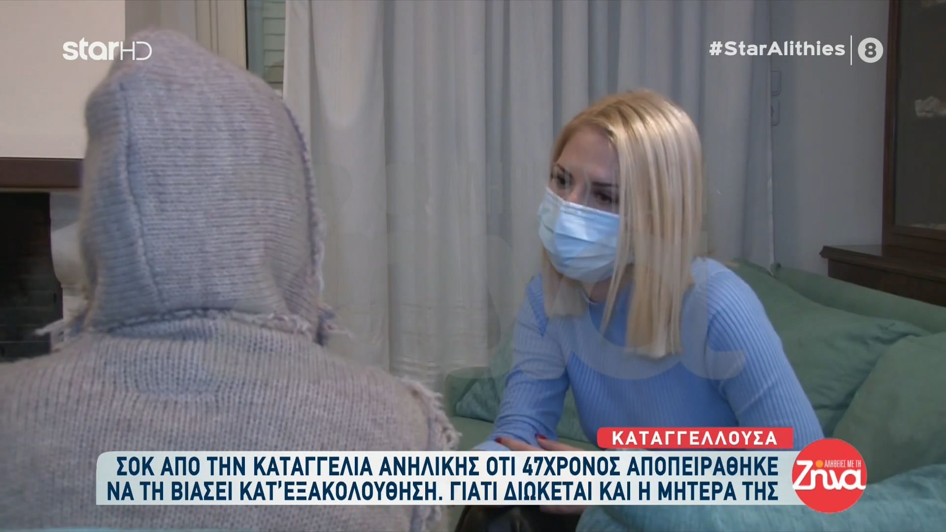 Σοκ από την καταγγελία 15χρονης ότι 47χρονος αποπειράθηκε να τη βιάσει- Η ανατροπή και όσα λένε η μητέρα και η αδελφή της