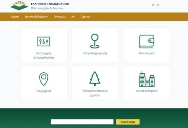 Πρόσβαση σε όλους στα ανοιχτά δεδομένα του Κτηματολογίου μέσω του data.ktimatologio.gr