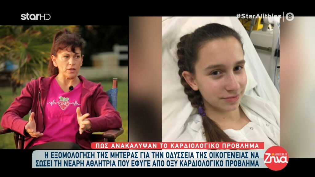 Ραγίζει καρδιές η εξομολόγηση της μητέρας της 15χρονης Βασιλικής  που “έφυγε” από οξύ καρδιολογικό πρόβλημα: Κάποια στιγμή μου έλεγε, “γιατί μαμά σε μένα;”