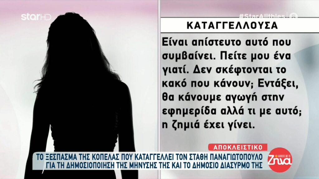 Το ξέσπασμα της κοπέλας που καταγγέλλει τον Στάθη Παναγιωτόπουλο: Πως μπορούν να μου το κάνουν αυτό; Δεν καταλαβαίνουν;