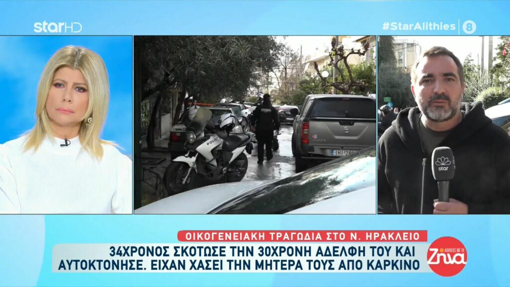 Οι πρώτες εικόνες από το Νέο Ηράκλειο: Σκότωσε την αδελφή του κι αυτοκτόνησε-“Ήταν τα καλύτερα παιδιά”