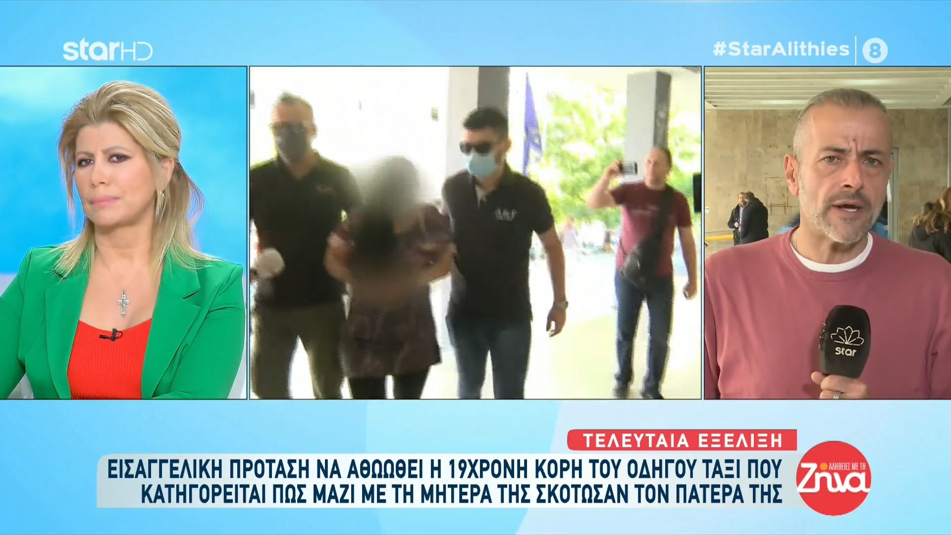 Ανατροπή στην εισαγγελική πρόταση για την κόρη και την σύζυγο του οδηγού ταξί που δολοφονήθηκε στον Εύοσμο!