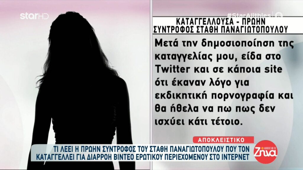 Μιλάει  για πρώτη φορά η πρώην σύντροφος του Στάθη Παναγιωτοπούλου που τον καταγγέλλει:  Δεν το έκανε μόνο σε εμένα!
