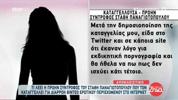 Μιλάει για πρώτη φορά η πρώην σύντροφος του Στάθη Παναγιωτοπούλου που τον καταγγέλλει: Δεν το έκανε μόνο σε εμένα!