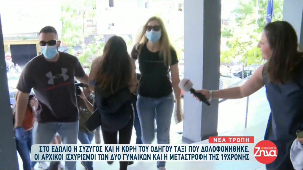 Στο εδώλιο η σύζυγος και η κόρη του οδηγού ταξί που δολοφονήθηκε στον Εύοσμο-Όσα έγιναν στη δικαστική αίθουσα