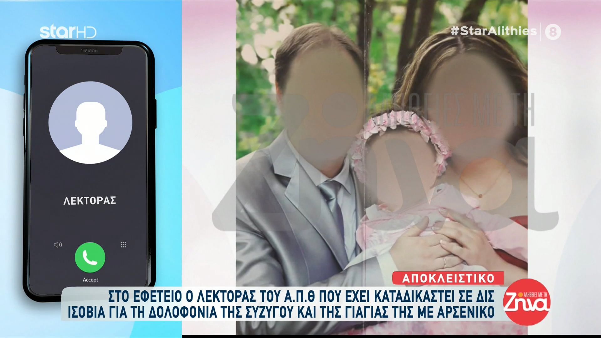 Τι λέει μέσα από τη φυλακή ο λέκτορας του ΑΠΘ που έχει καταδικαστεί για τη δολοφονία της συζύγου του και της γιαγιάς της: Η 11χρονη κόρη μου έρχεται στα επισκεπτήρια. Ξέρει όλες τις κατηγορίες εναντίον μου και δεν τις πιστεύει