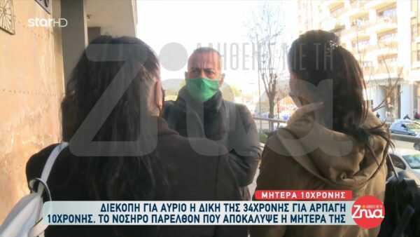 Αρπαγή 10χρονης: Ξεσπά η μητέρα του παιδιού για την 34χρονη κατηγορουμένη- Δεν μπορώ να φανταστώ πως θα ακούω να περιγράφει αυτά που έκανε στο παιδί μο