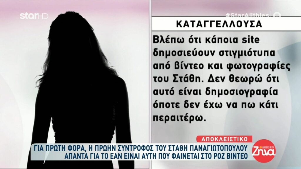 Οι νέες αποκαλύψεις της πρώην συντρόφου του Στάθη Παναγιωτόπουλου: Καλά κάνουν οι Ράδιο Αρβύλα και του κάνουν αγωγή. Όταν του είπα πως θα δημοσιοποιήσω το θέμα…